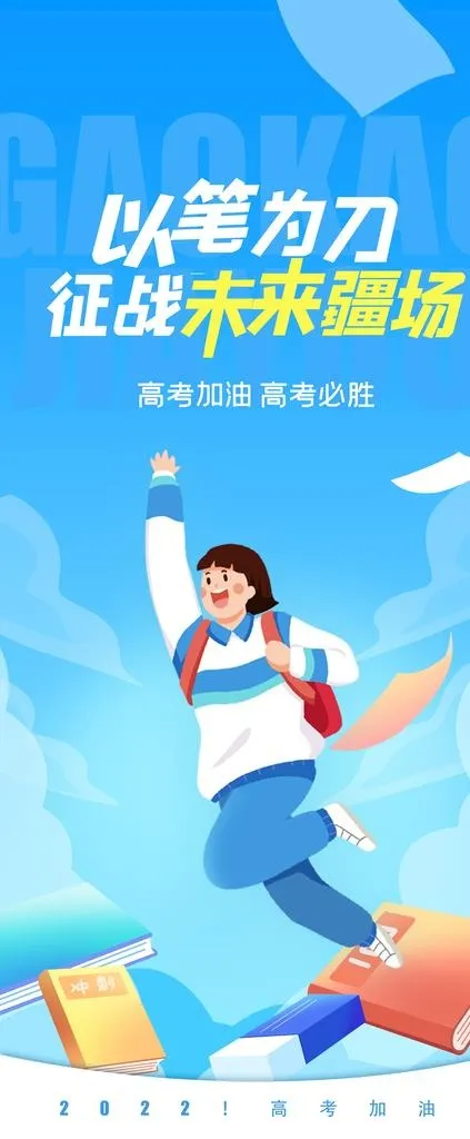 蓝色青春金榜题名海报图片(6299x14173)psd模版下载