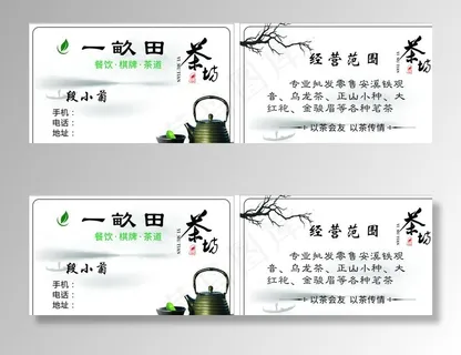 茶名片图片