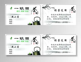 茶名片图片