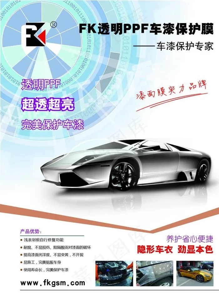 FK汽车图片ai矢量模版下载