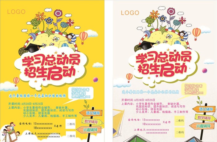 暑假培训班招生宣传单图片