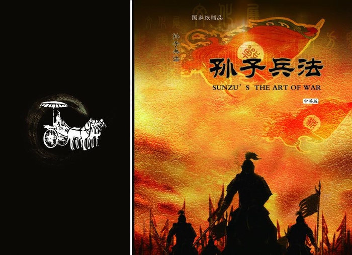 孙子兵法封面图片psd模版下载