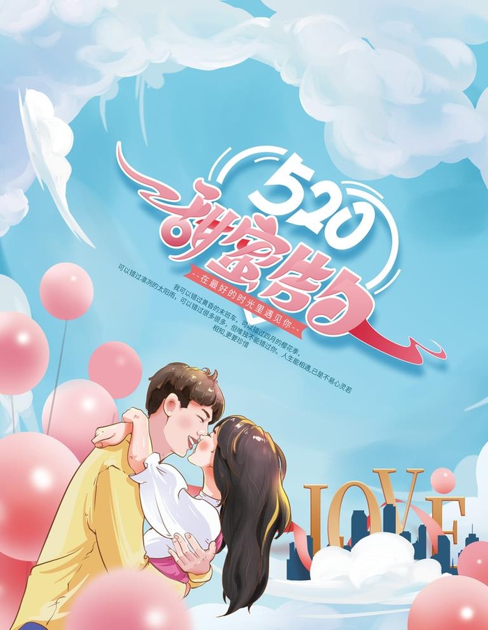 520海报  图片(3543x4724)psd模版下载