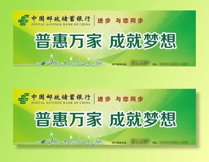 邮储银行图片