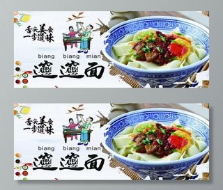 biangbiang面图片