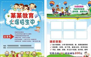 招生宣传单图片