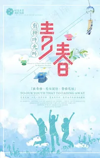 致青春海报图片