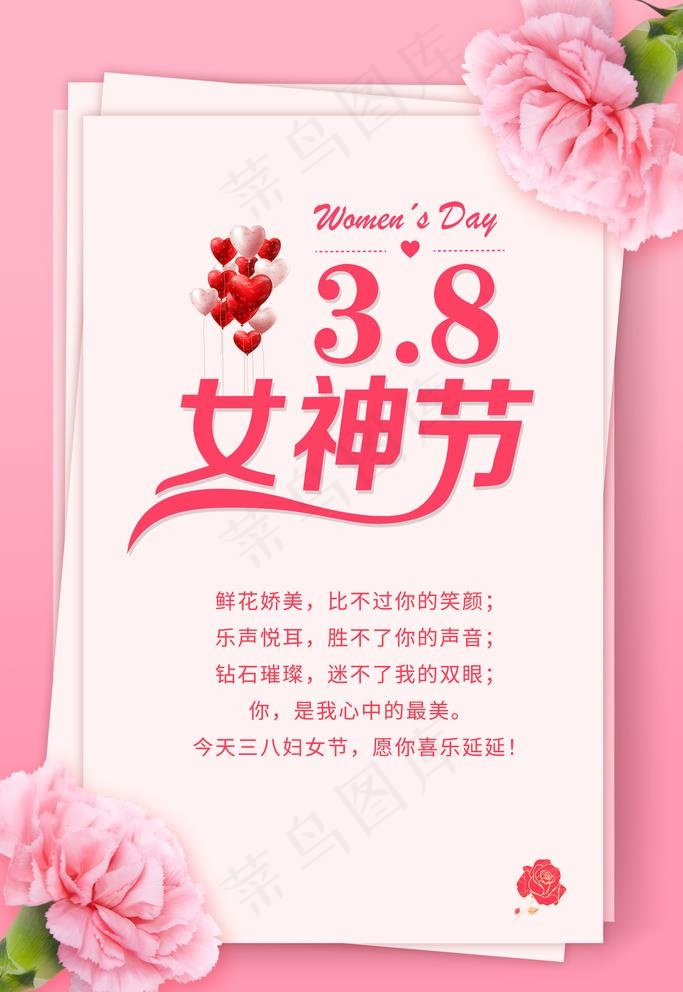 妇女节图片(3543X5315(DPI:300))psd模版下载