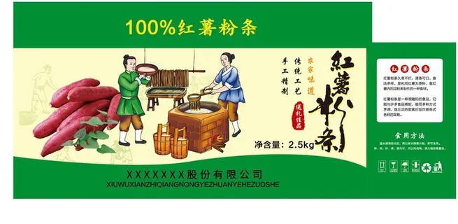 红薯粉条箱展开图图片