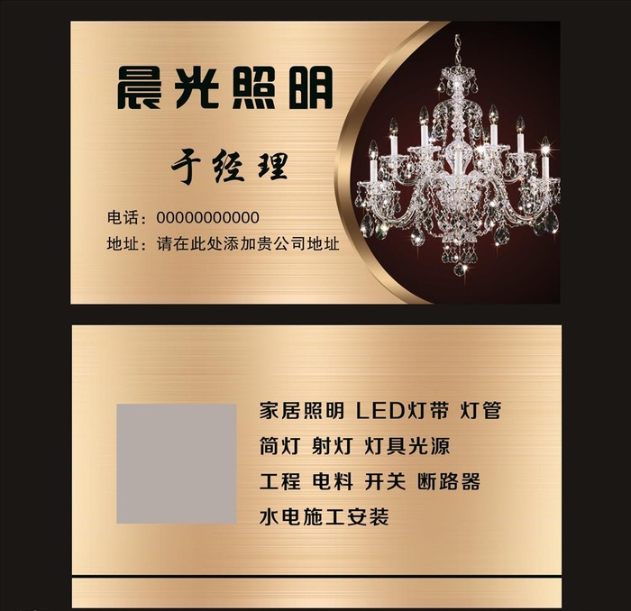 灯具名片图片(1087x661)psd模版下载
