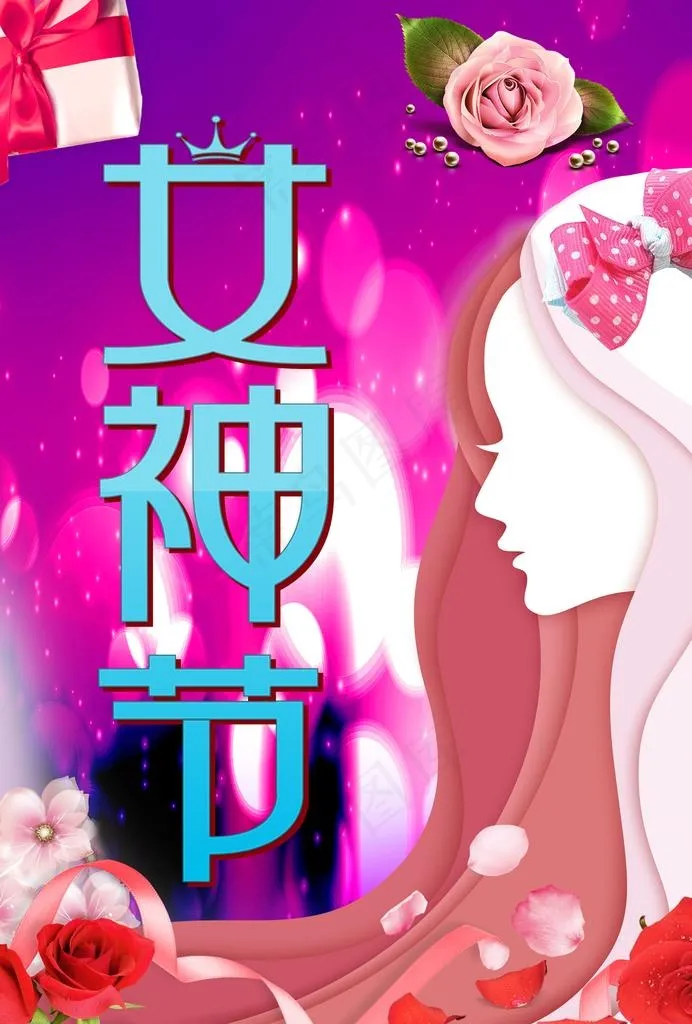 女神节背景图片(2480X3508(DPI:300))psd模版下载