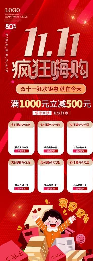 双十一展架图片