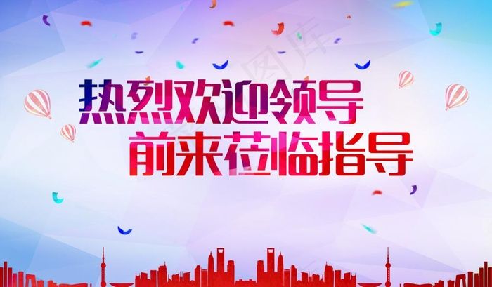热烈欢迎图片(3841x2362)psd模版下载