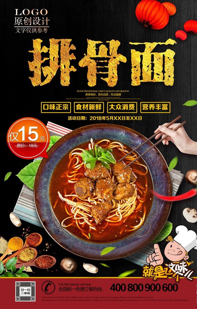 排骨面图片(3543X5315(DPI:300))psd模版下载