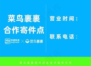 申通快递菜鸟裹裹合作寄件点图片
