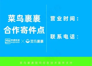 申通快递菜鸟裹裹合作寄件点图片