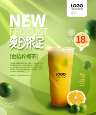 夏日限定饮品海报图片