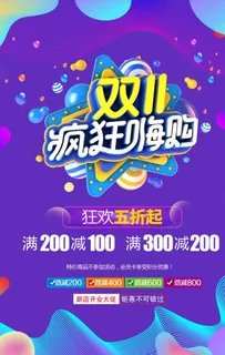 双十一海报图片
