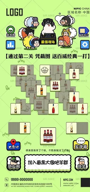 羊了个羊热点海报图片