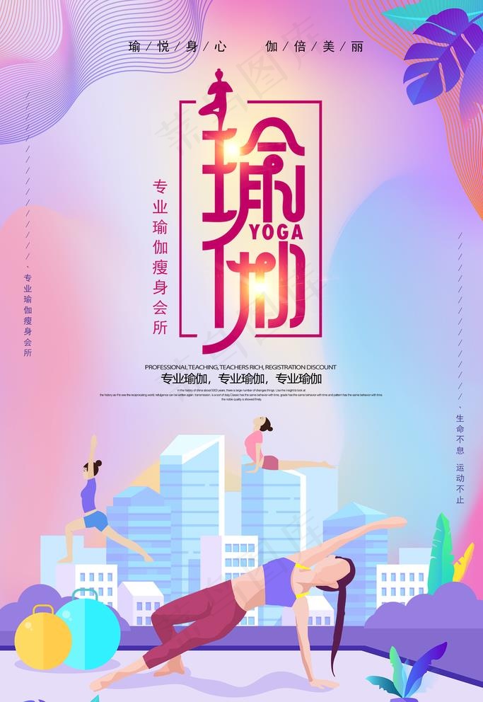 瑜伽海报图片(1772x2657)psd模版下载