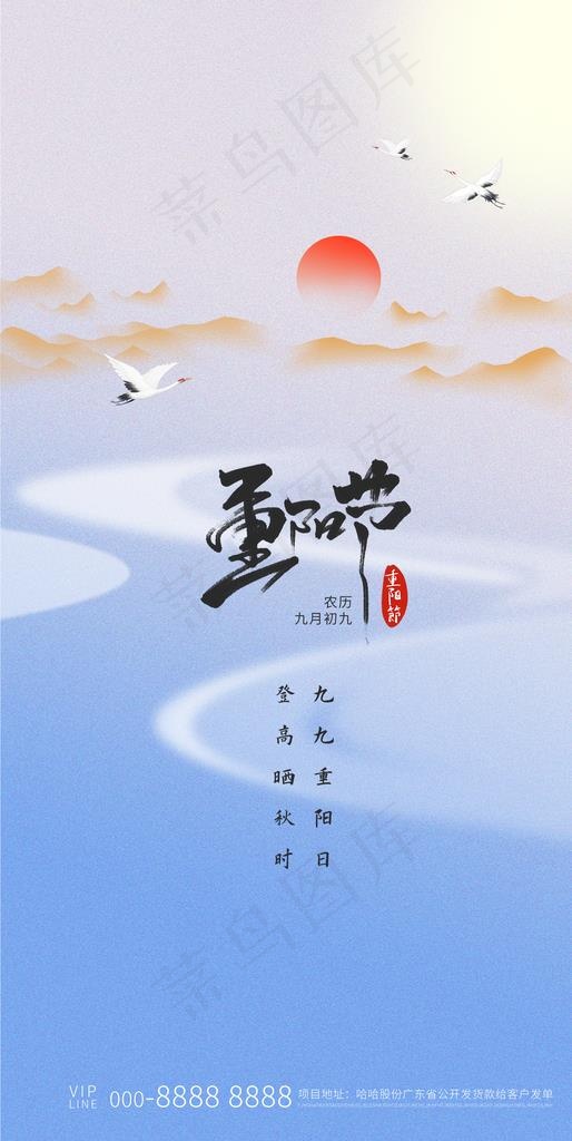 重阳节图片(1920x3600)psd模版下载