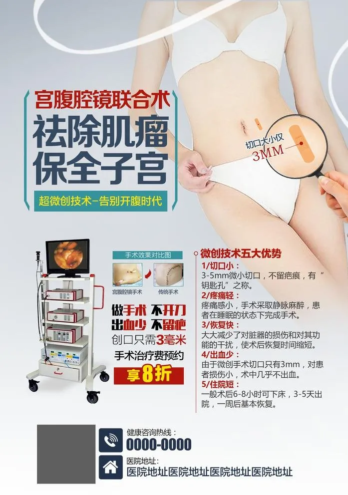 子宫肌瘤图片(1100x1616)psd模版下载