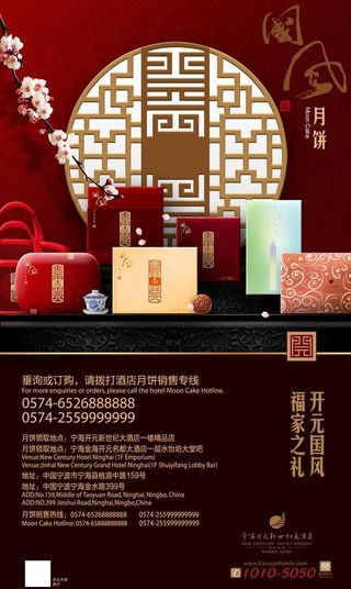中国风月饼礼盒海报图片