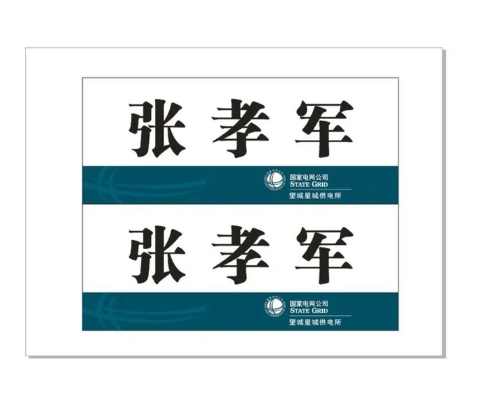 国家电网台签图片cdr矢量模版下载