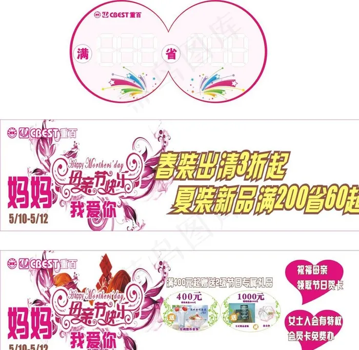 母亲节2013印刷品图片(0×0像素())cdr矢量模版下载