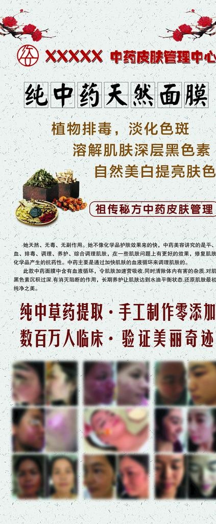 面膜展架图片(4724x10630)psd模版下载