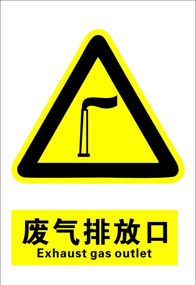 废气排放口图片cdr矢量模版下载