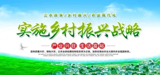 乡村振兴图片