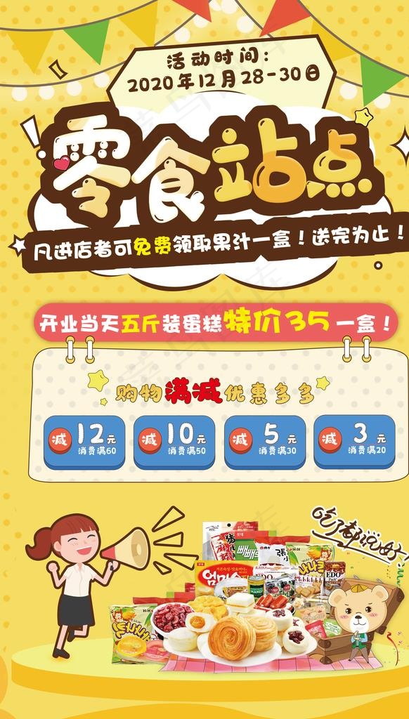 零食图片