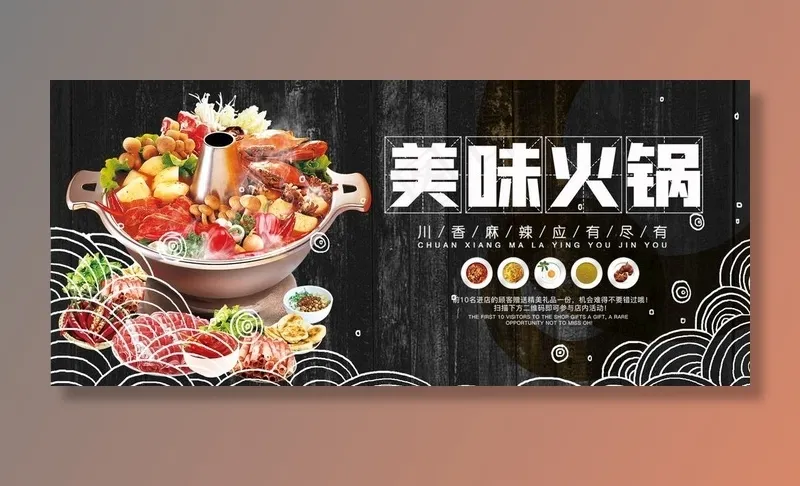 美味火锅图片psd模版下载