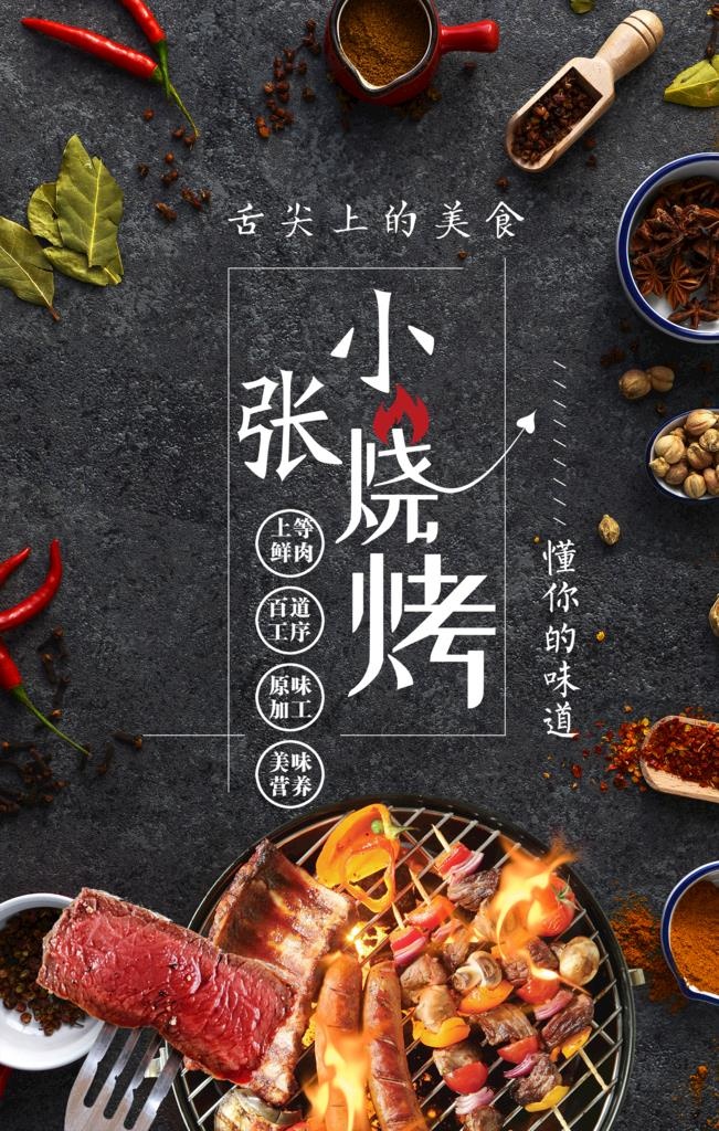 餐饮海报图片(2480x3720)psd模版下载