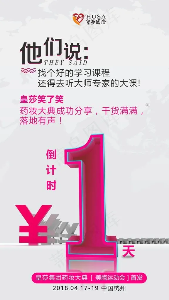 倒计时1天图片(1080x1820)psd模版下载