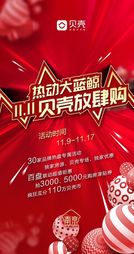 双十一海报图片