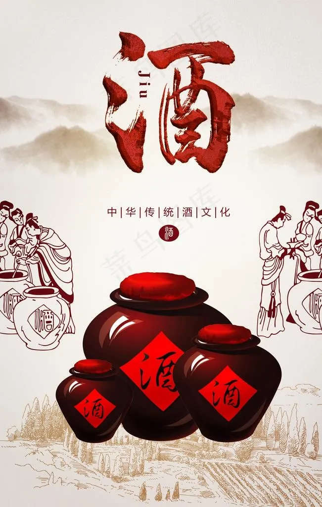 酒文化图片psd模版下载
