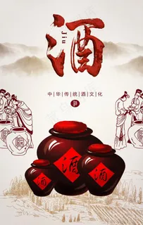 酒文化图片