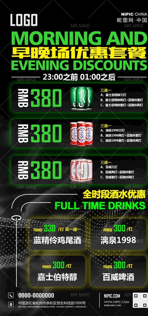 酒吧早晚场优惠套餐海报图片(1181x2362)psd模版下载