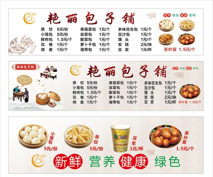 包子铺图片cdr矢量模版下载