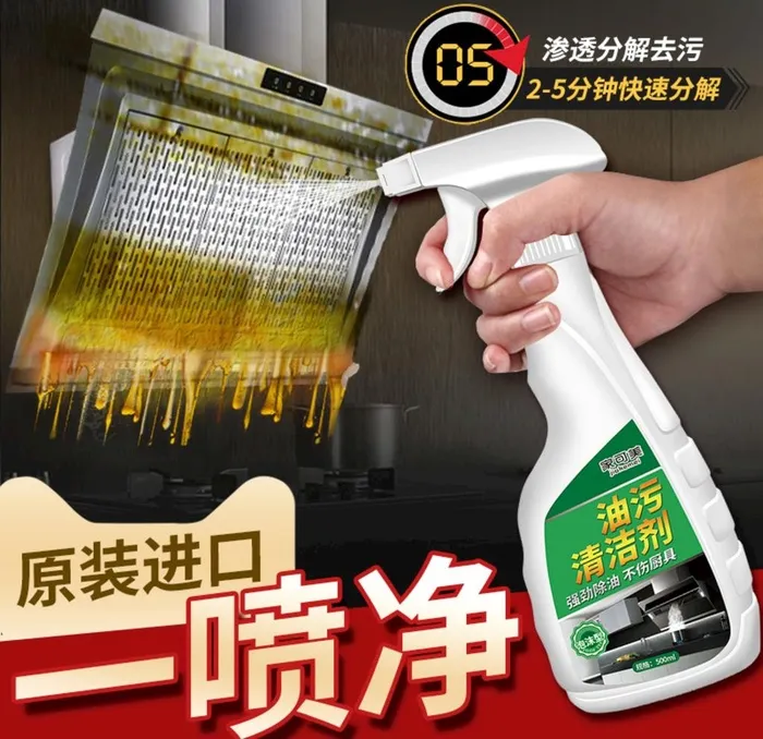 油污清洁剂 一喷净图片(800x800)psd模版下载
