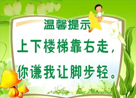 上下楼梯靠右走图片