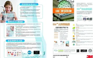 3M净水 3M膜宣传单图片