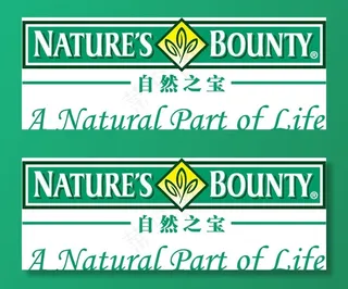 自然之宝 natural part of life logo nature 39 s Bounty图片