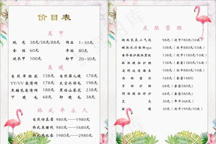 美甲价目表图片cdr矢量模版下载