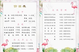 美甲价目表图片