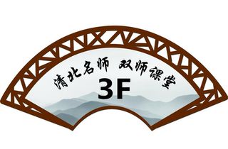 指引牌 名师 清华北大 挂牌图片