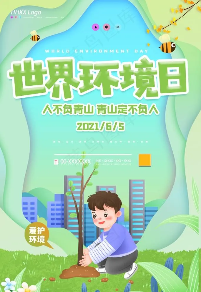 世界环境日图片(2362x3543)psd模版下载