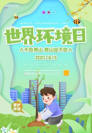 世界环境日图片